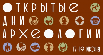 Музей-заповедник «Костенки» примет участие в проекте «Открытые дни археологии»